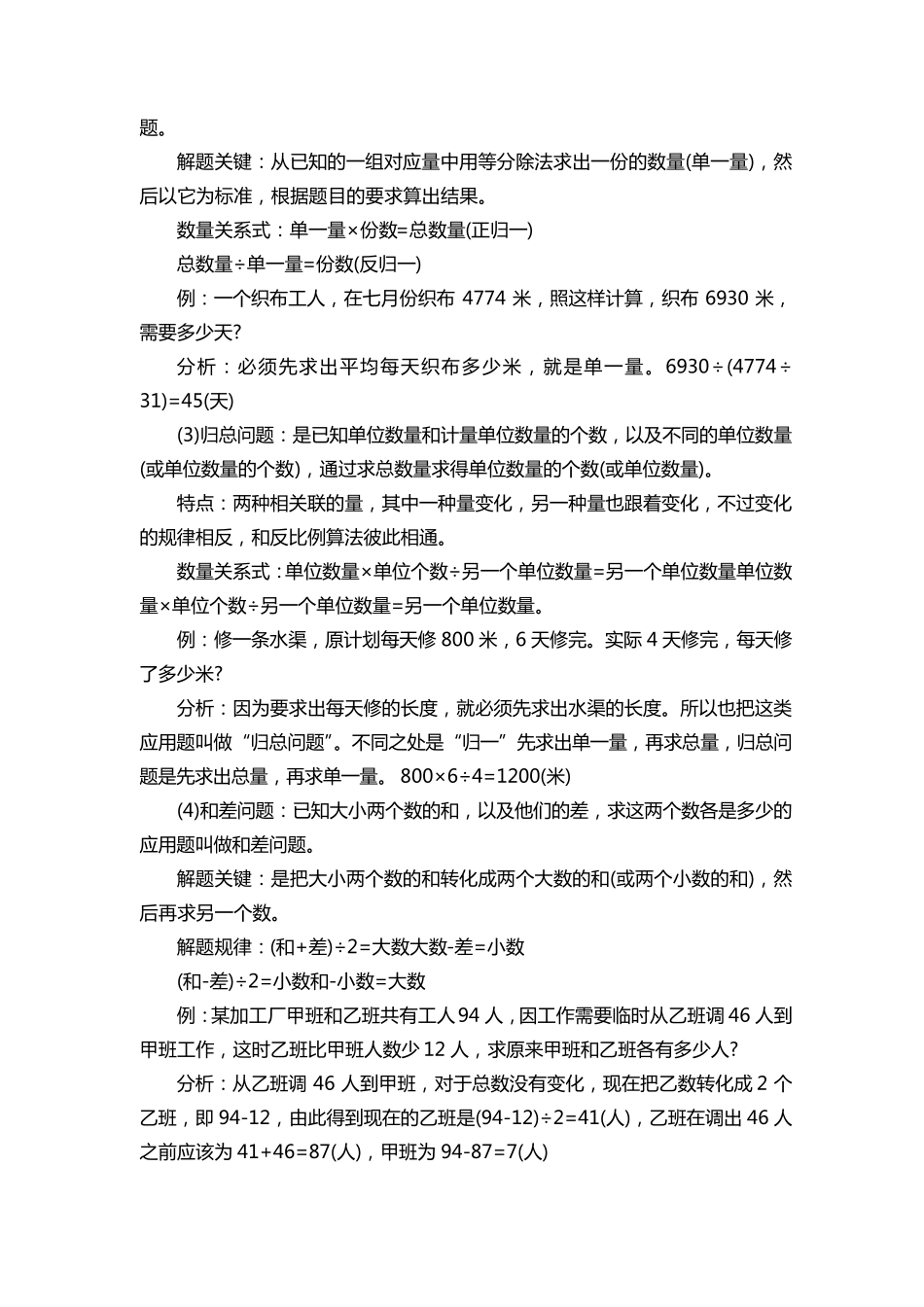 苏教版小升初数学13种典型应用题详细解析_第2页
