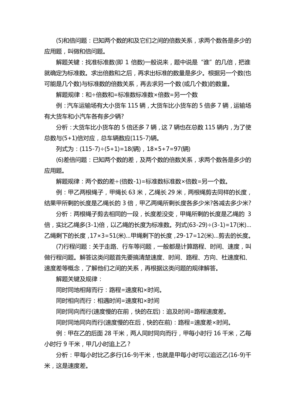 苏教版小升初数学13种典型应用题详细解析_第3页