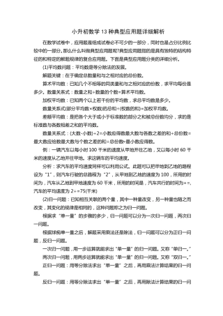 苏教版小升初数学13种典型应用题详细解析