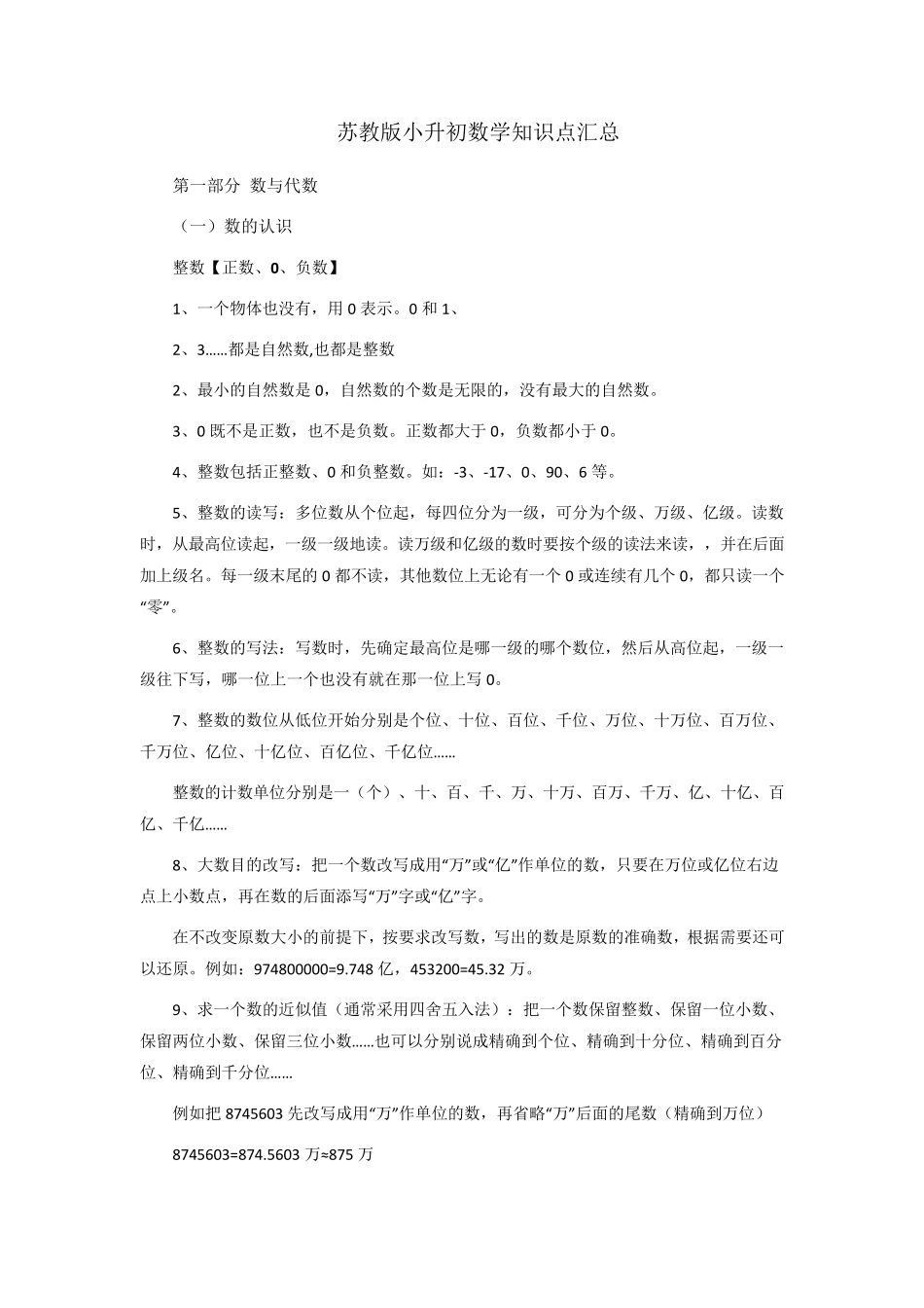 苏教版小升初数学知识点汇总_第1页