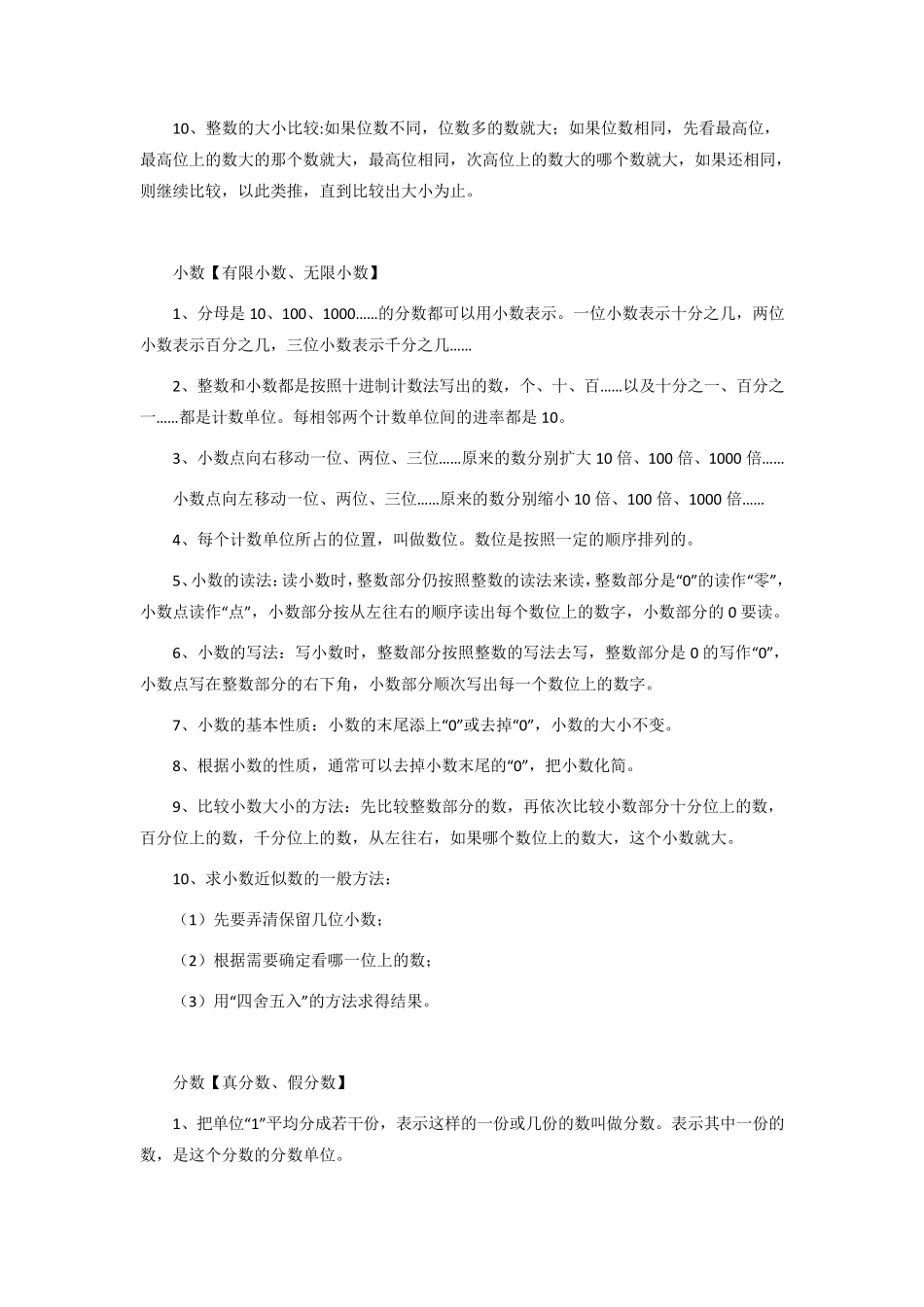 苏教版小升初数学知识点汇总_第2页