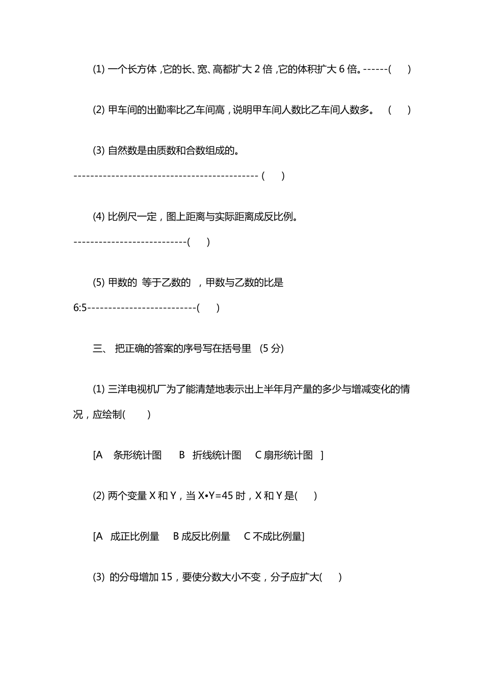 苏教版小升初数学试题及答案解析_第2页