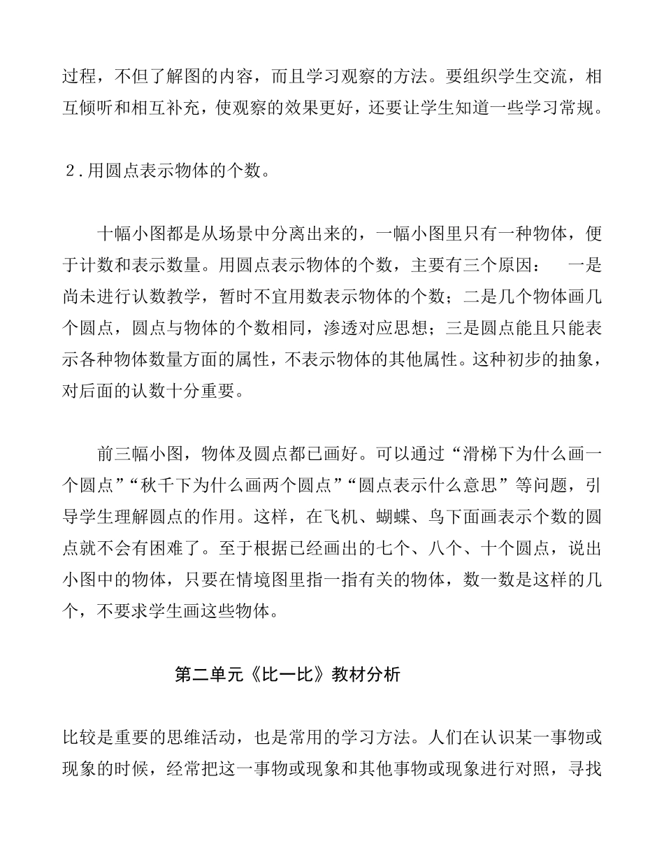 苏教版小学一年级上册数学教材分析_第2页