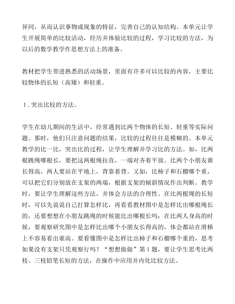 苏教版小学一年级上册数学教材分析_第3页