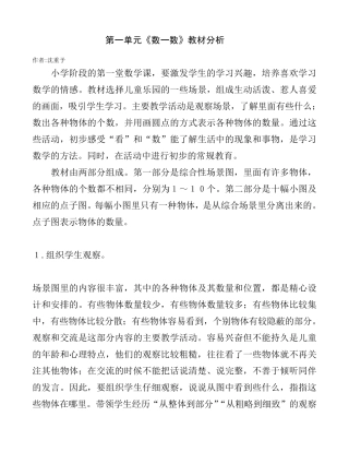 苏教版小学一年级上册数学教材分析