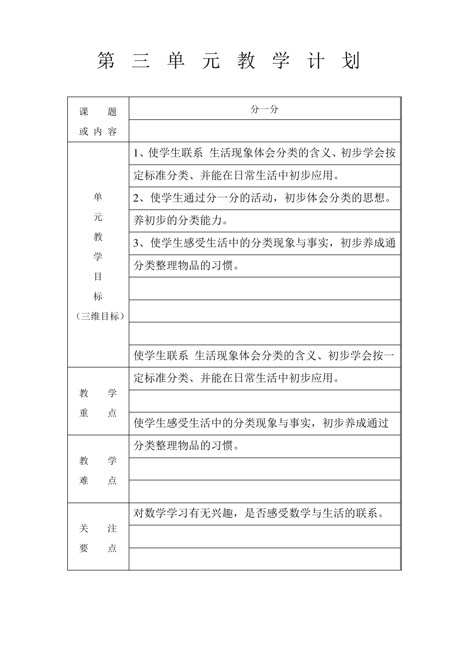 苏教版小学一年级数学单元教学目标_第3页