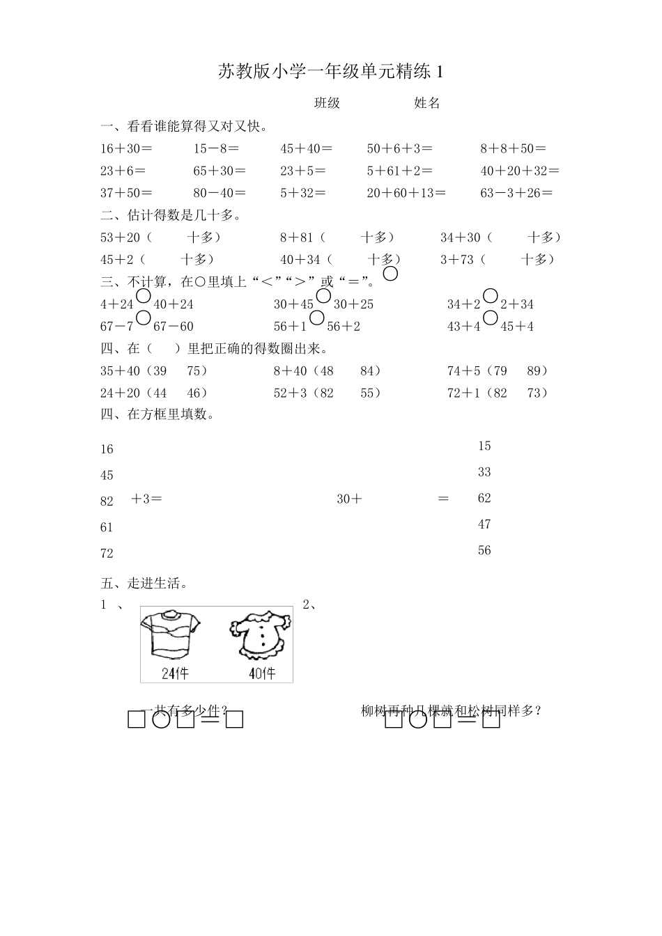苏教版小学一年级数学下册总复习_第1页