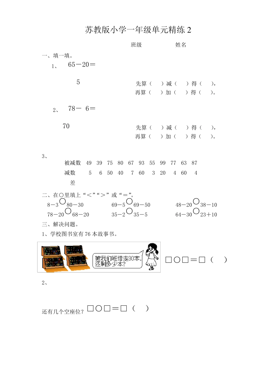 苏教版小学一年级数学下册总复习_第2页