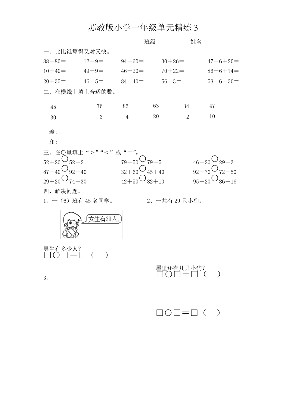 苏教版小学一年级数学下册总复习_第3页