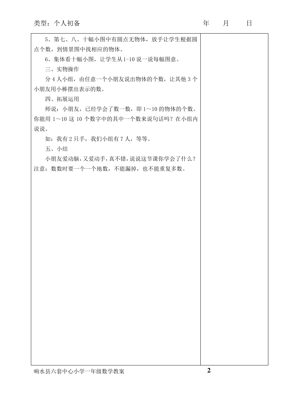苏教版小学一年级数学教案上册全册教案_第2页
