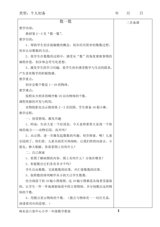 苏教版小学一年级数学教案上册全册教案