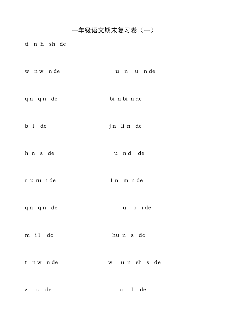 苏教版小学一年级语文上册看拼音写词语习题集_第2页
