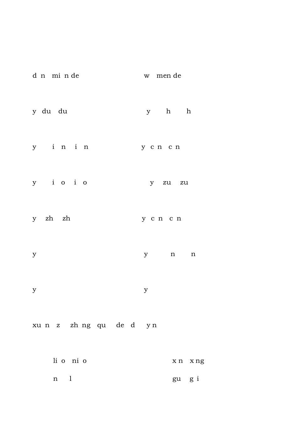 苏教版小学一年级语文上册看拼音写词语习题集_第3页