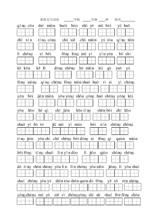 苏教版小学一年级语文上册看拼音写词语习题集