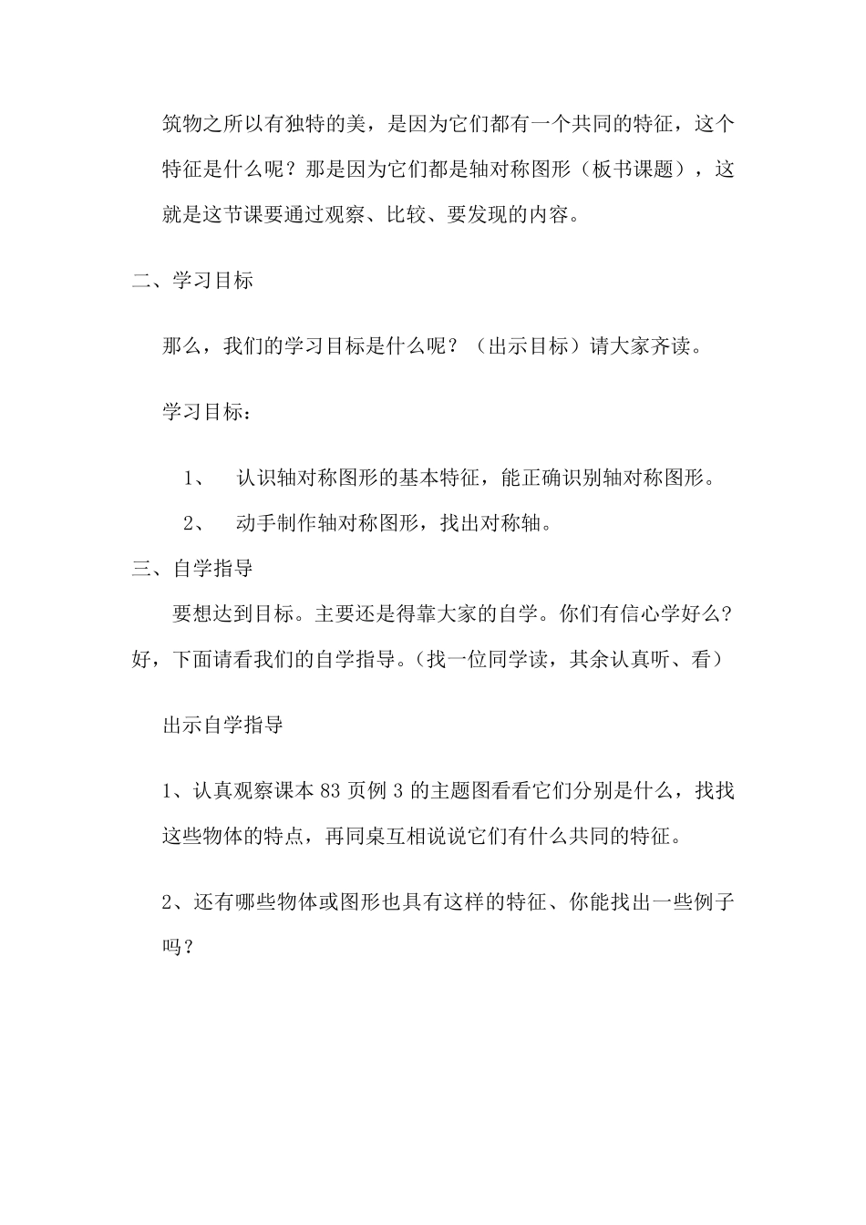 苏教版小学三年级上册数学《轴对称图形》教案_第2页