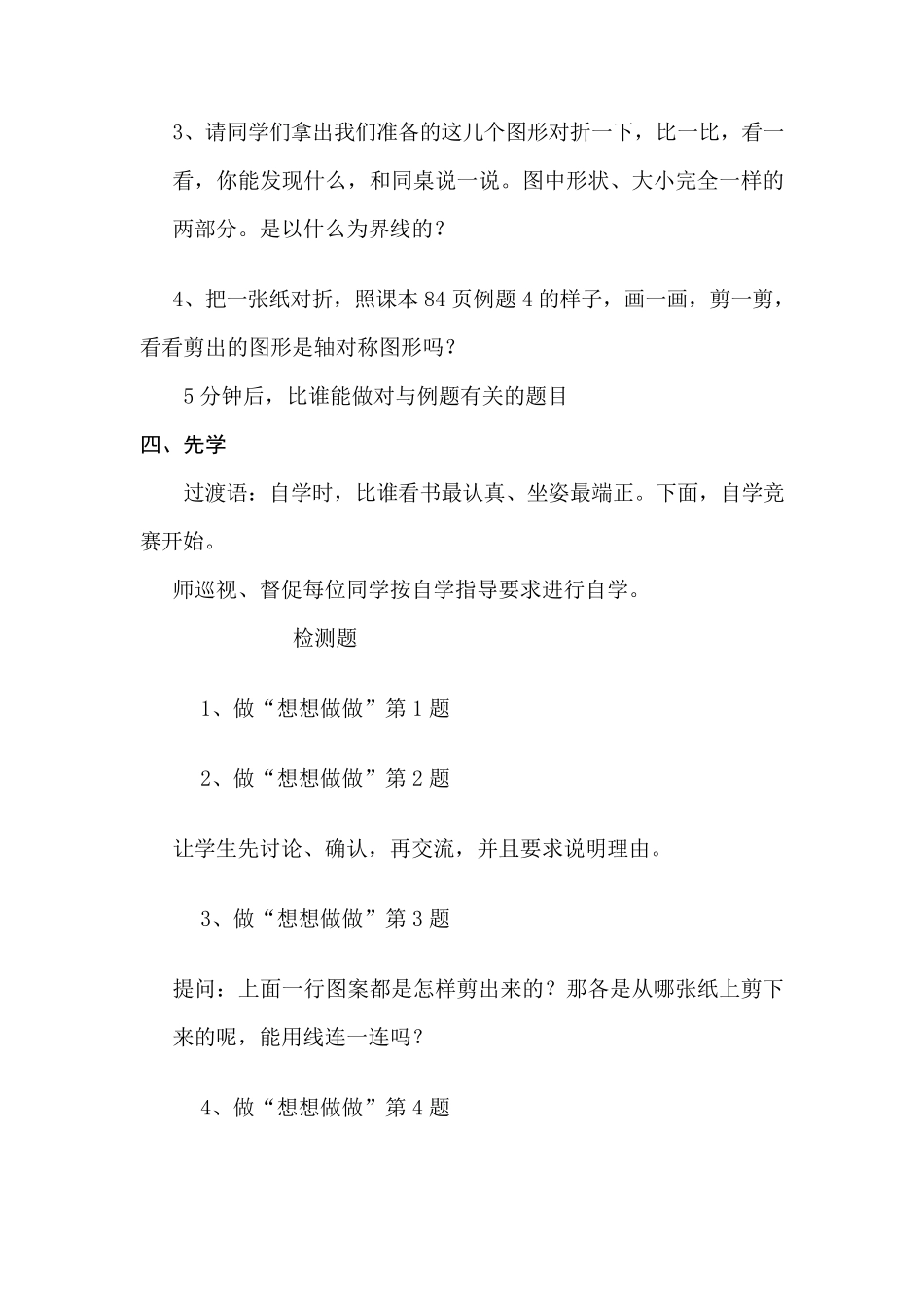 苏教版小学三年级上册数学《轴对称图形》教案_第3页