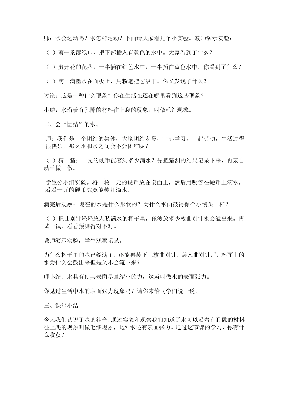 苏教版小学三年级《科学》(上)教案《神奇的水》_第2页