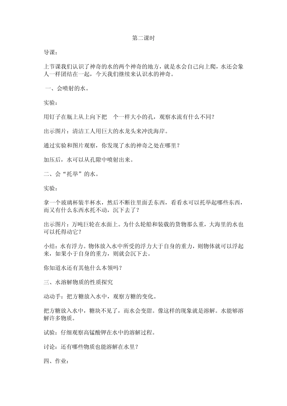 苏教版小学三年级《科学》(上)教案《神奇的水》_第3页