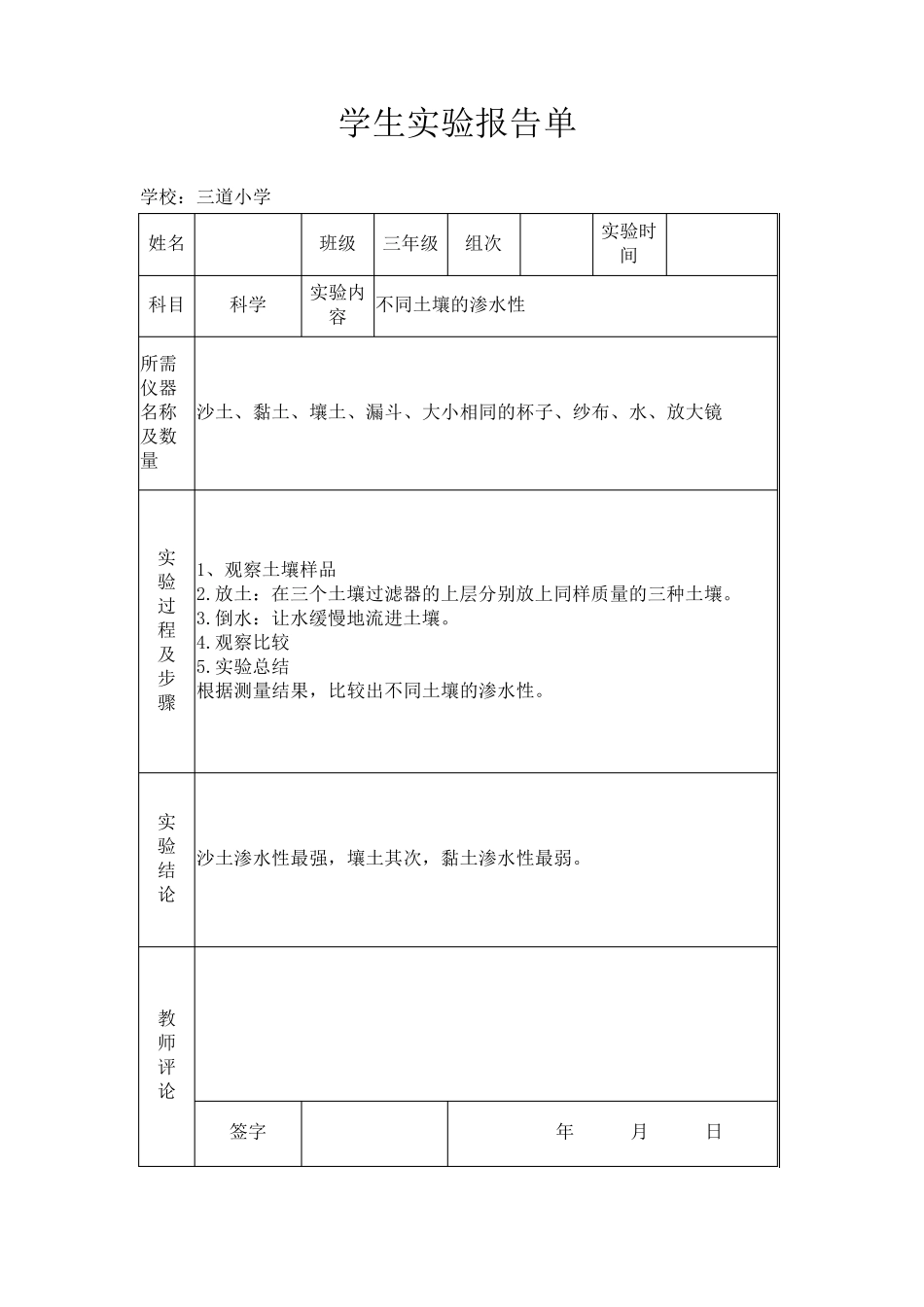 苏教版小学三年级上册科学实验报告单_第2页