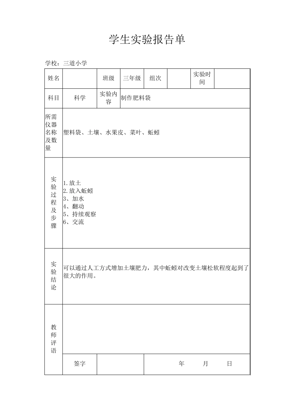 苏教版小学三年级上册科学实验报告单_第3页