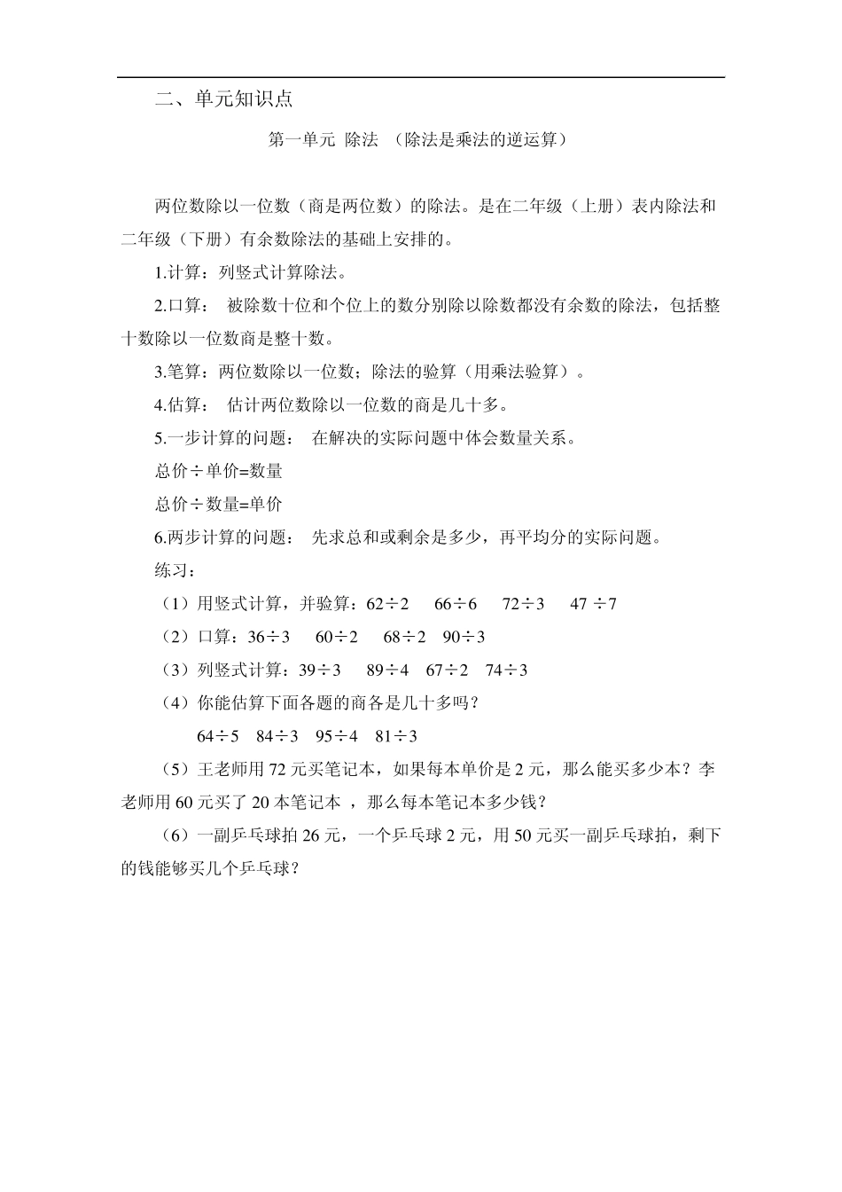 苏教版小学三年级上册数学单元知识点总结_第2页