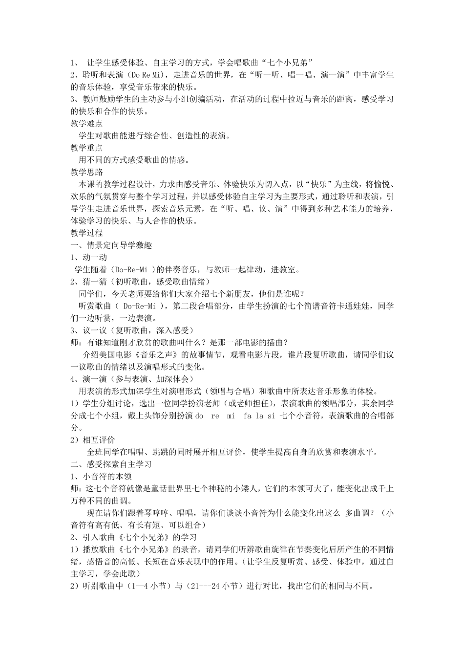 苏教版小学三年级上册音乐教案(第五册)_第2页