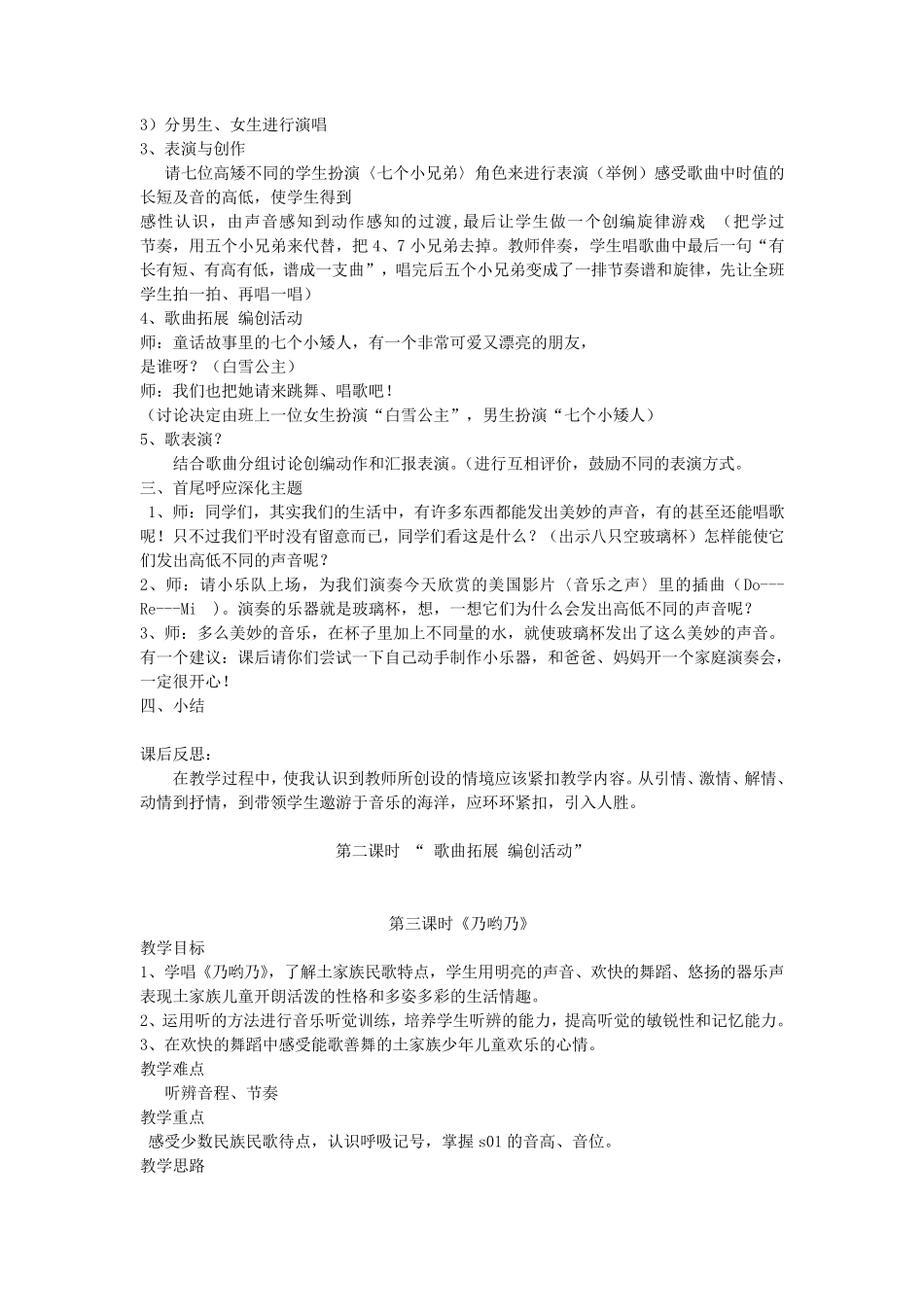 苏教版小学三年级上册音乐教案(第五册)_第3页