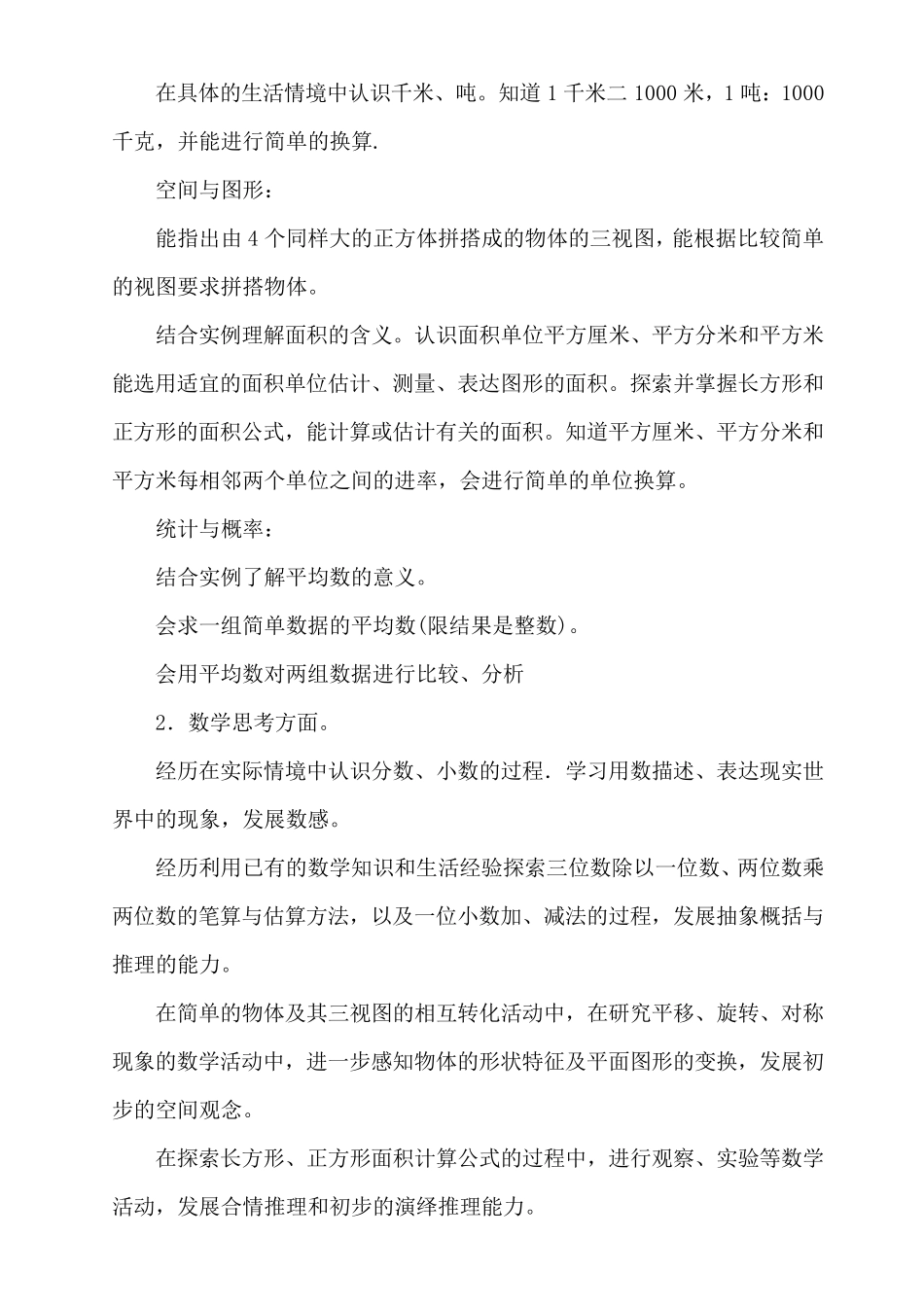 苏教版小学三年级下册数学全册教案(含教学计划)_第2页