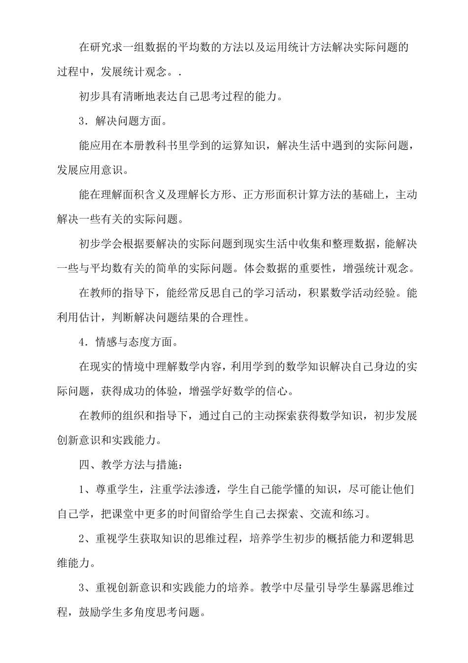 苏教版小学三年级下册数学全册教案(含教学计划)_第3页