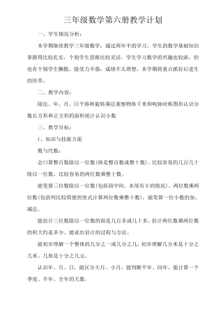 苏教版小学三年级下册数学全册教案(含教学计划)