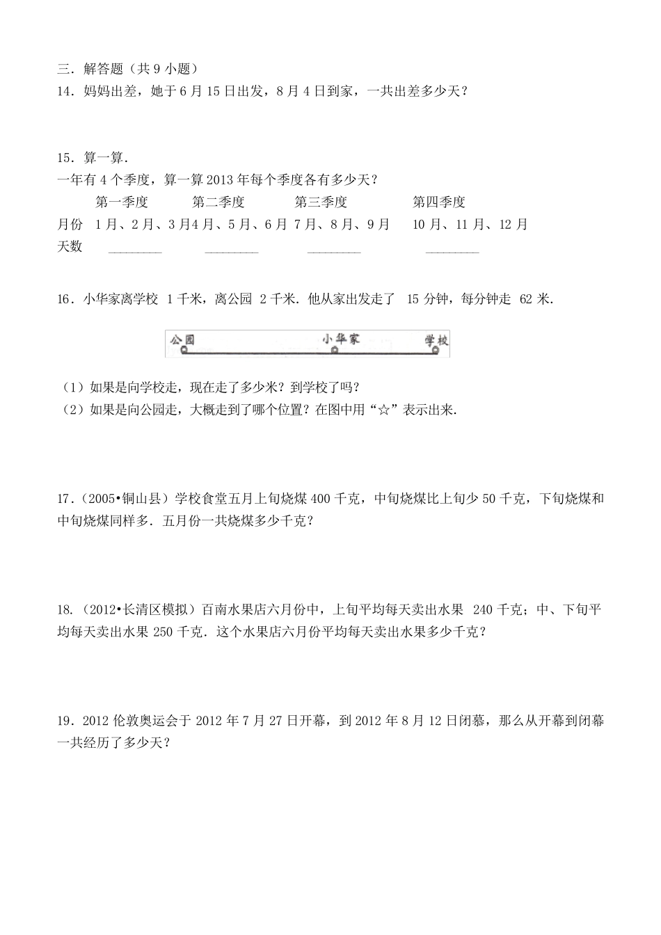 苏教版小学三年级下册数学期末易错题复习2014.6_第2页