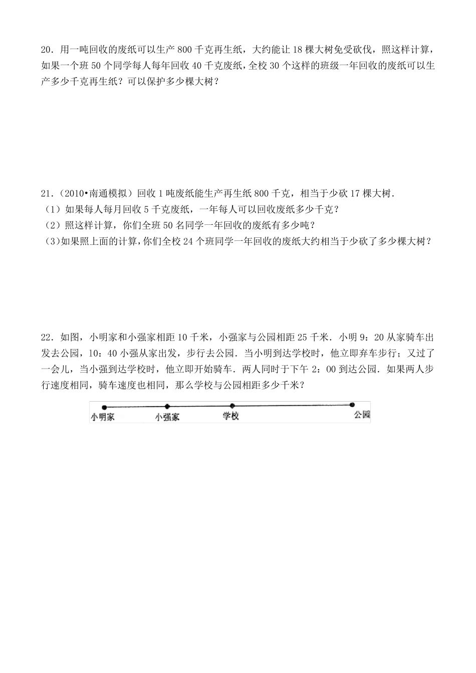 苏教版小学三年级下册数学期末易错题复习2014.6_第3页