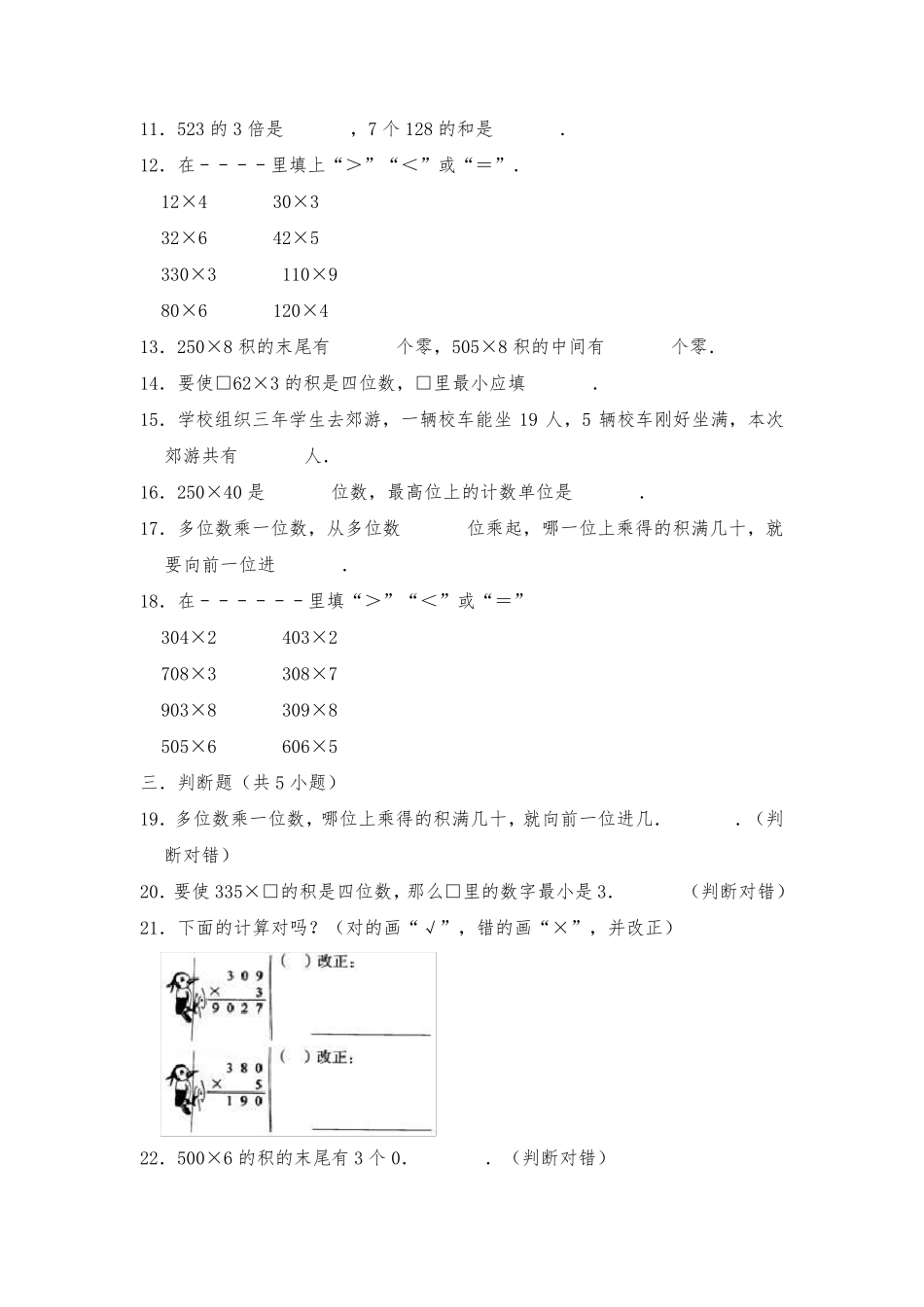 苏教版小学三年级数学上册单元测试题附答案_第2页