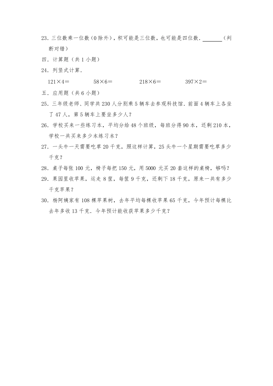 苏教版小学三年级数学上册单元测试题附答案_第3页