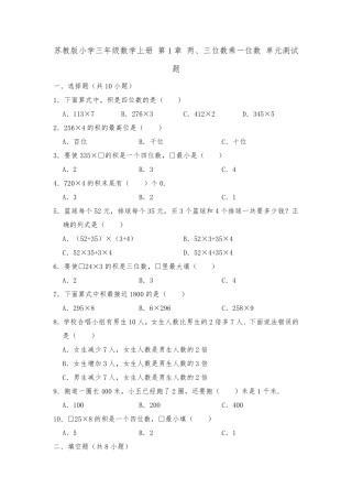 苏教版小学三年级数学上册单元测试题附答案