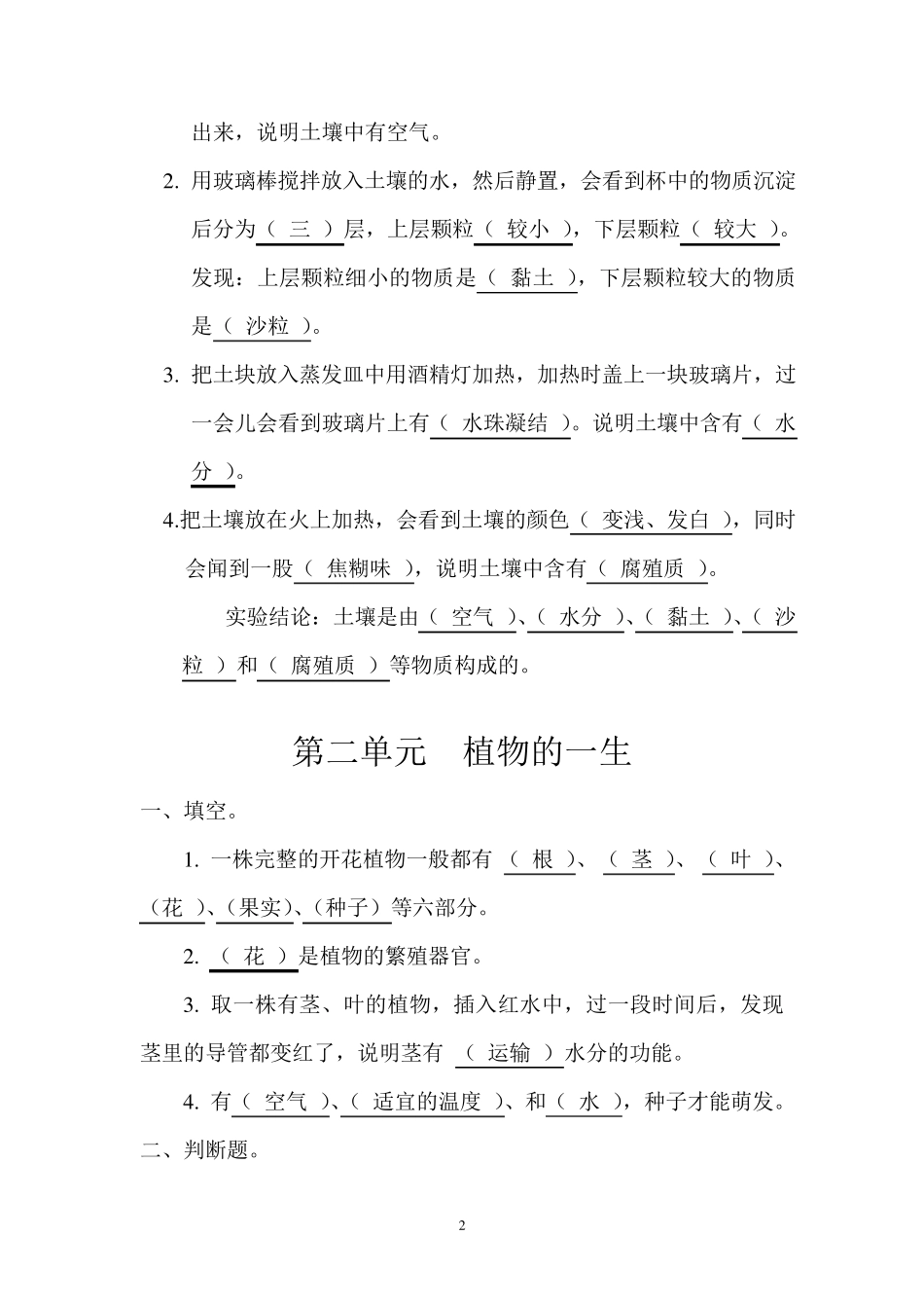 苏教版小学三年级科学下册单元检测题_第2页