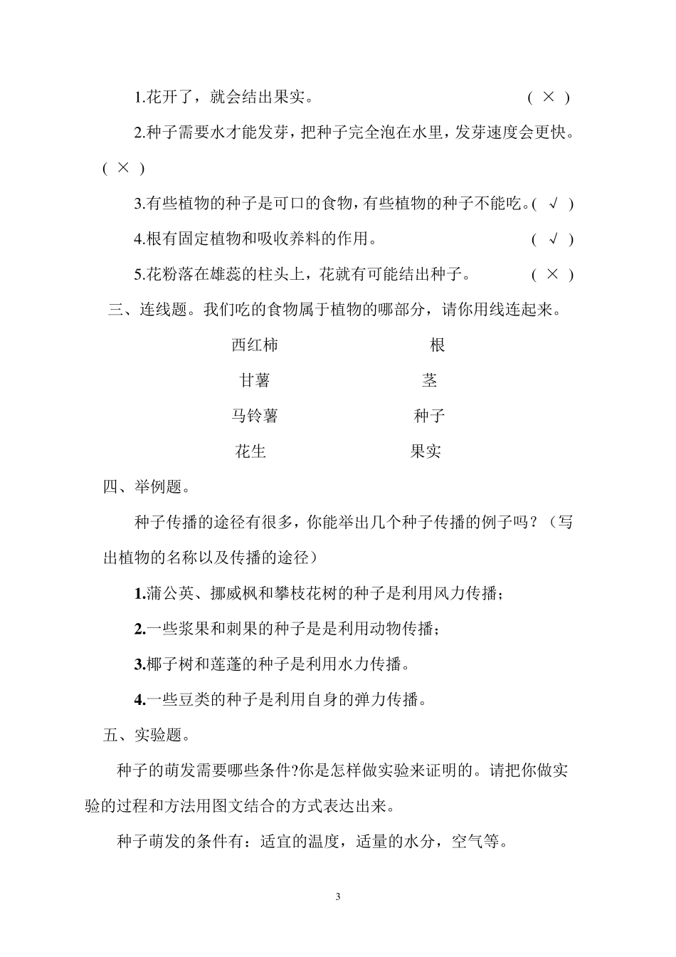 苏教版小学三年级科学下册单元检测题_第3页