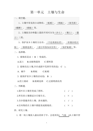 苏教版小学三年级科学下册单元检测题