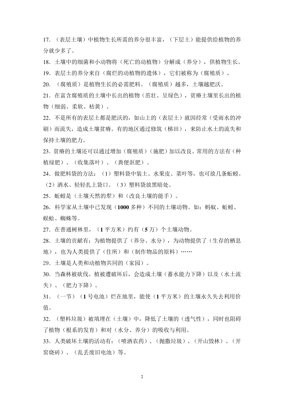 苏教版小学三年级科学下册复习题_第2页