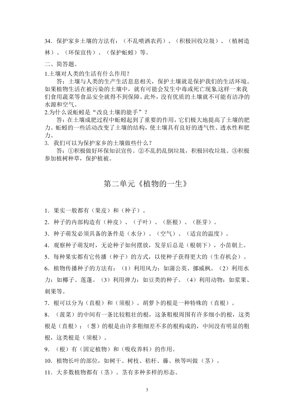 苏教版小学三年级科学下册复习题_第3页