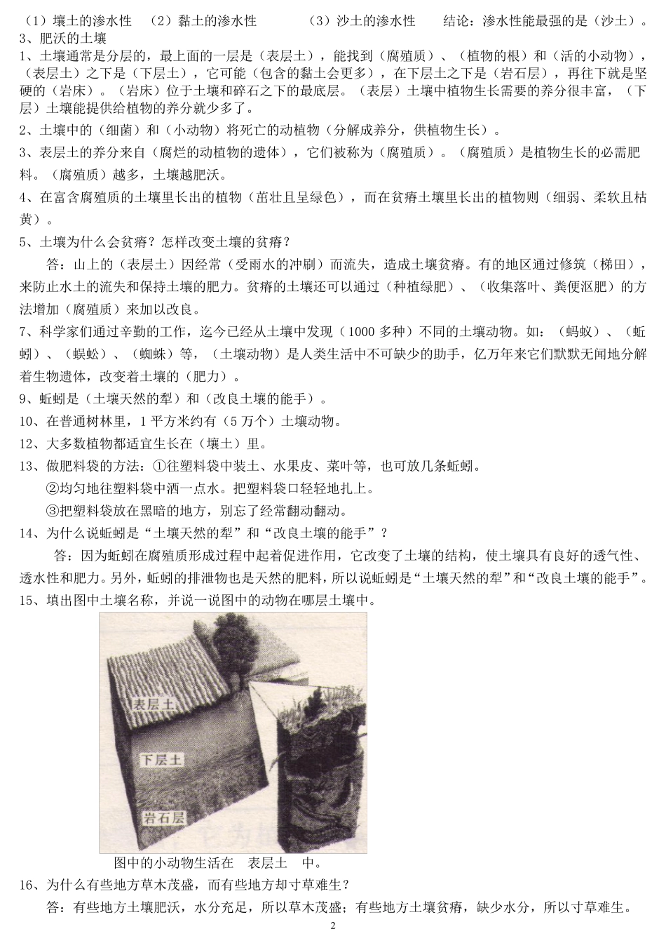 苏教版小学三年级科学下册知识点_第2页