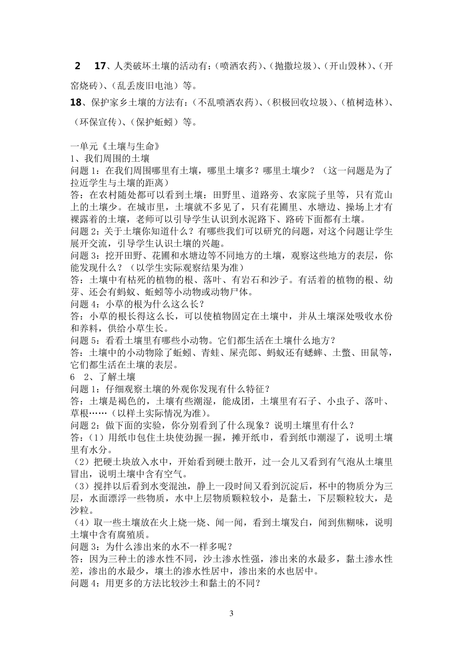 苏教版小学三年级科学下册期末复习题2_第3页