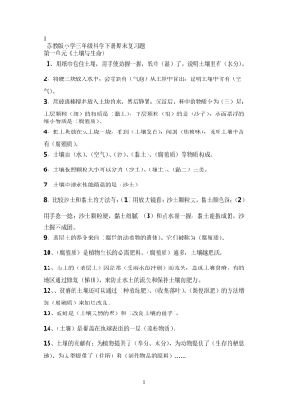 苏教版小学三年级科学下册期末复习题2