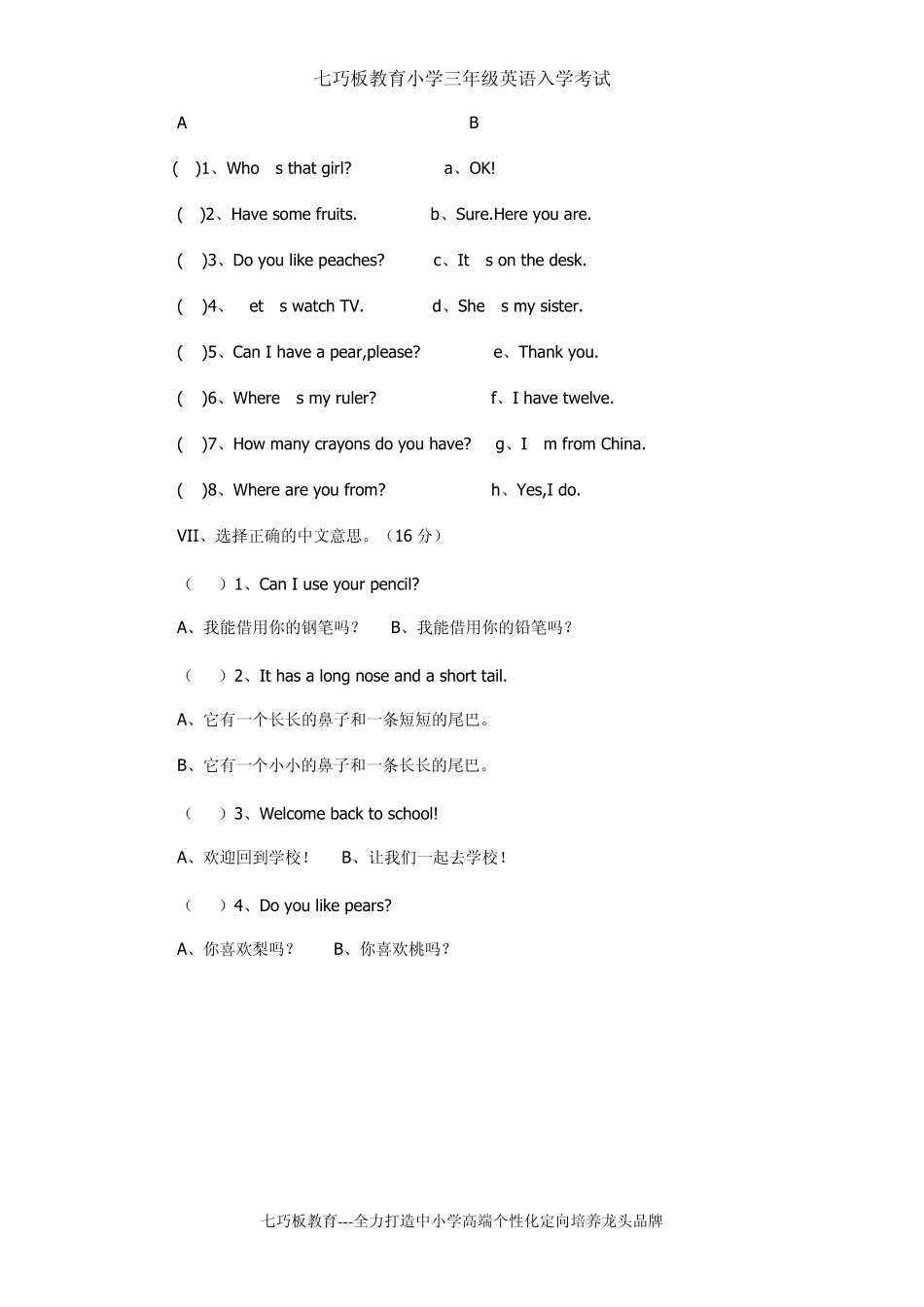 苏教版小学三年级英语下册期末试卷_第2页