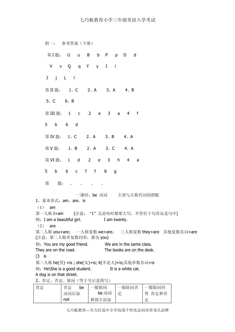 苏教版小学三年级英语下册期末试卷_第3页