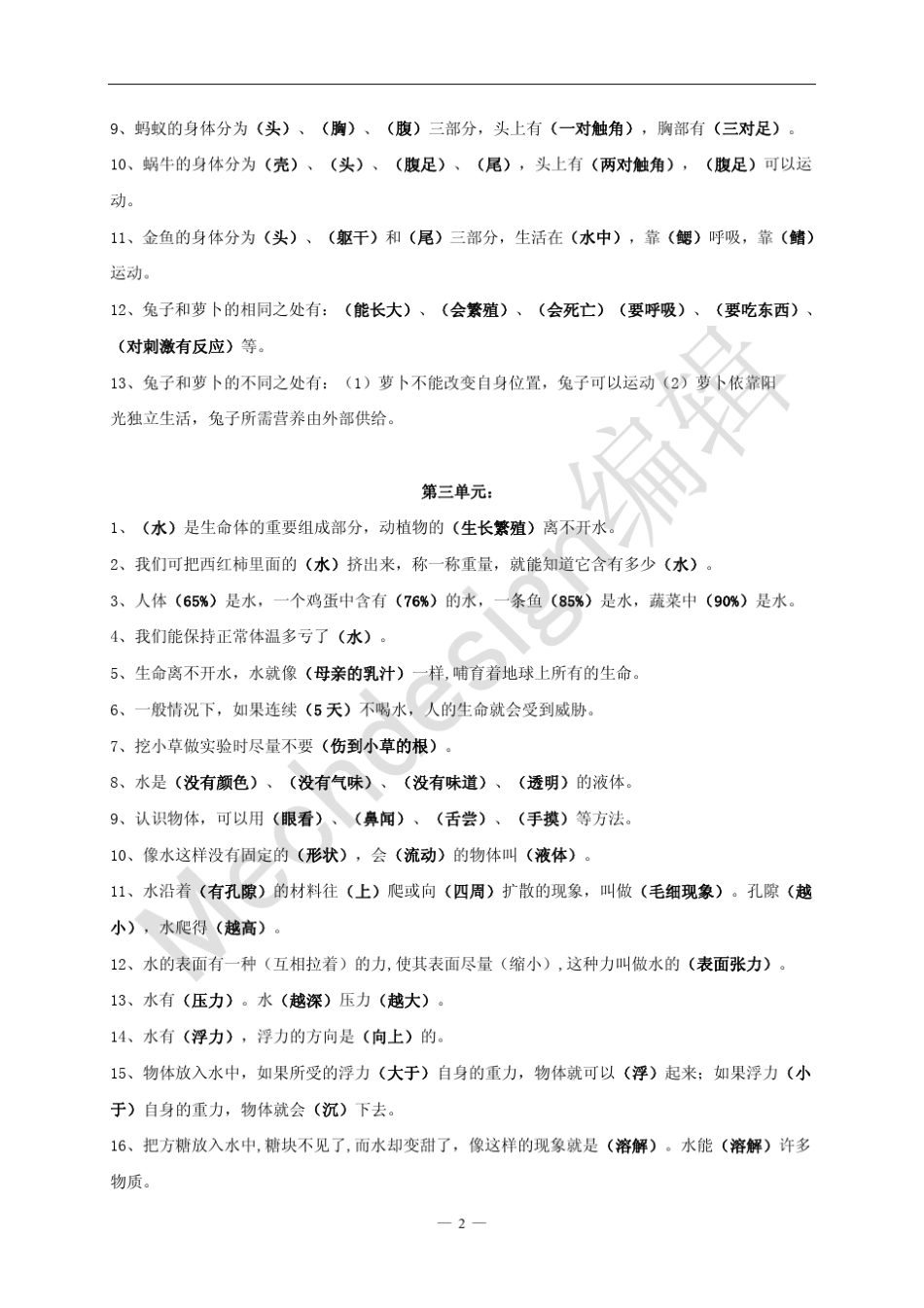 苏教版小学三至六年级《科学》复习资料汇总_第2页