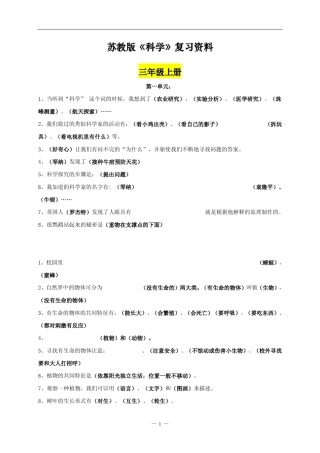 苏教版小学三至六年级《科学》复习资料汇总