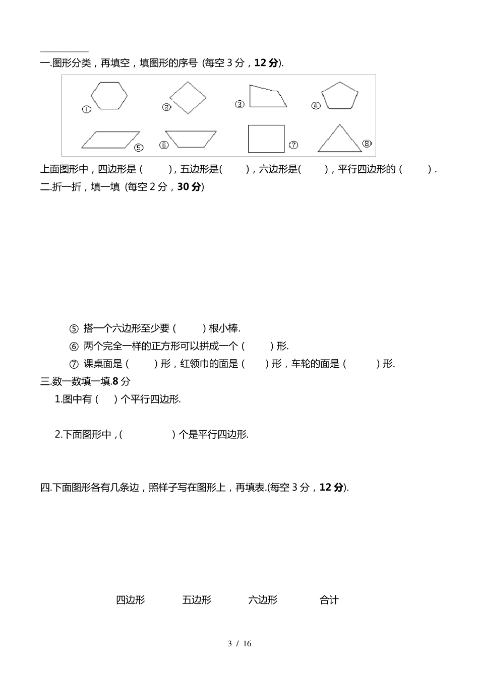 苏教版小学二年级上册数学单元检测试卷全册_第3页