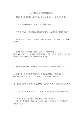 苏教版小学二年级上册数学应用题