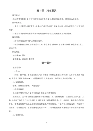 苏教版小学二年级上册美术教案